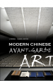 《中國當代先鋒藝術(shù) Modern Chinese Avant-Garde Art》